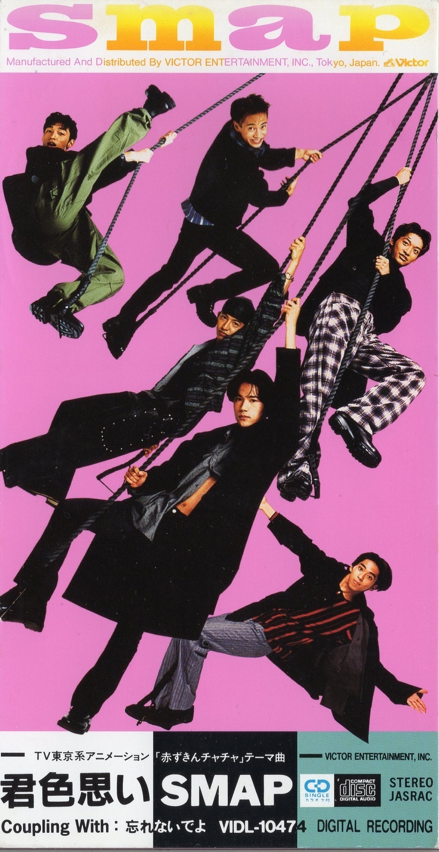 VIDL-10474 君色思い／SMAP #8cmCD: 8cmアニソンCDを懐古する。