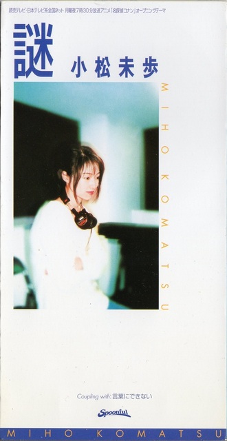 CC-8392 テレビ映画 美少女仮面ポワトリン #8cmCD: 8cmアニソン