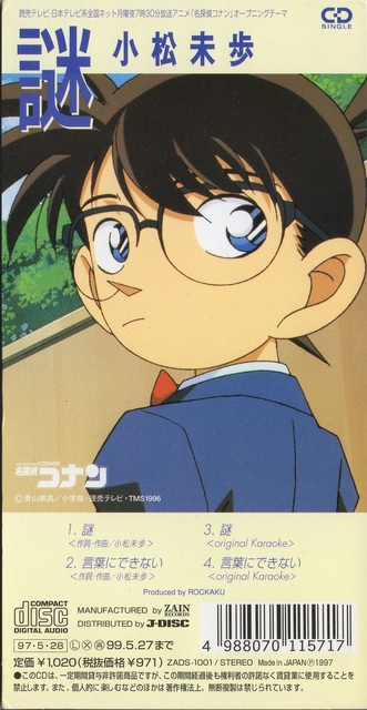 CC-8392 テレビ映画 美少女仮面ポワトリン #8cmCD: 8cmアニソン